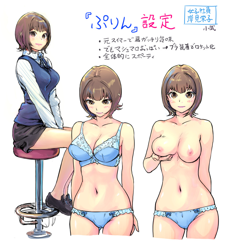 岸見栄子・ぷりん設定