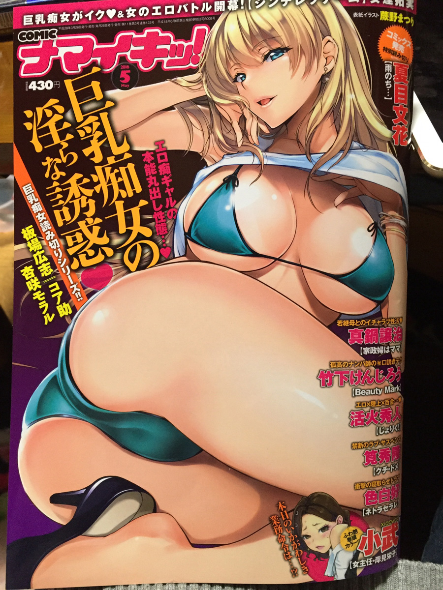 ナマイキッ3月発売号　表紙