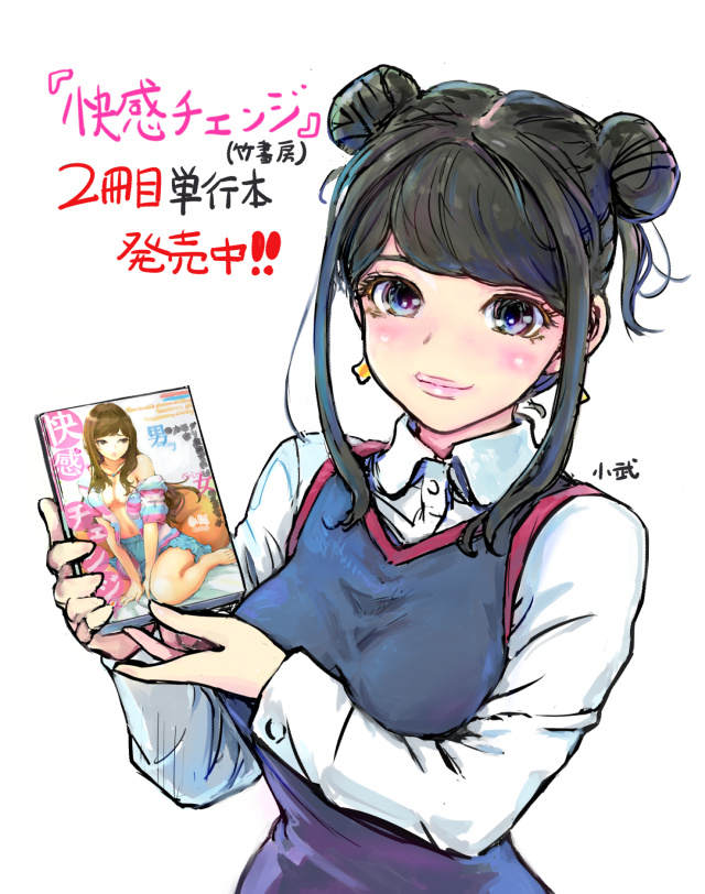 快感チェンジ　サイン本企画　萌花ちん