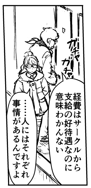 快感チェンジ12話えり