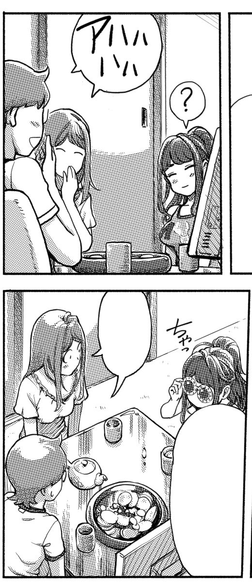 快感チェンジ14話パート1部 03