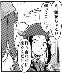 快感チェンジ第8話part2-鏡花