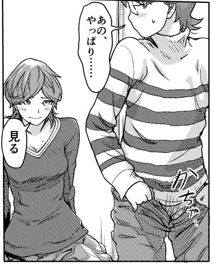 快感チェンジ12話真琴と涼太二人きりで