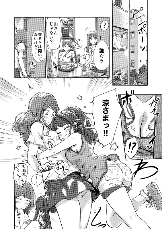 快感チェンジ14話その１