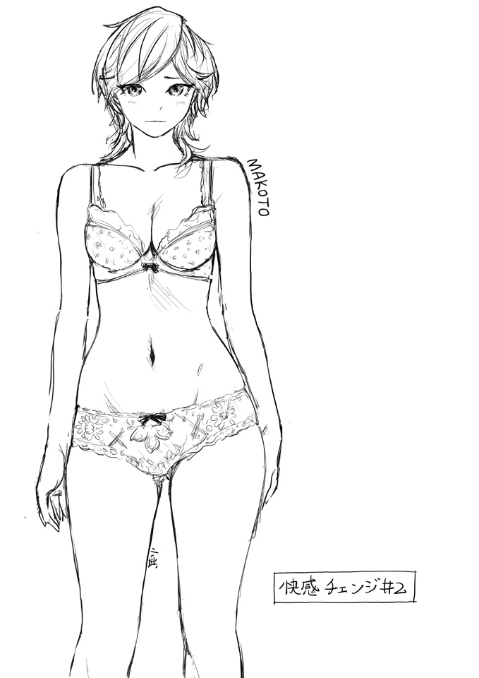 下着案落描き真琴