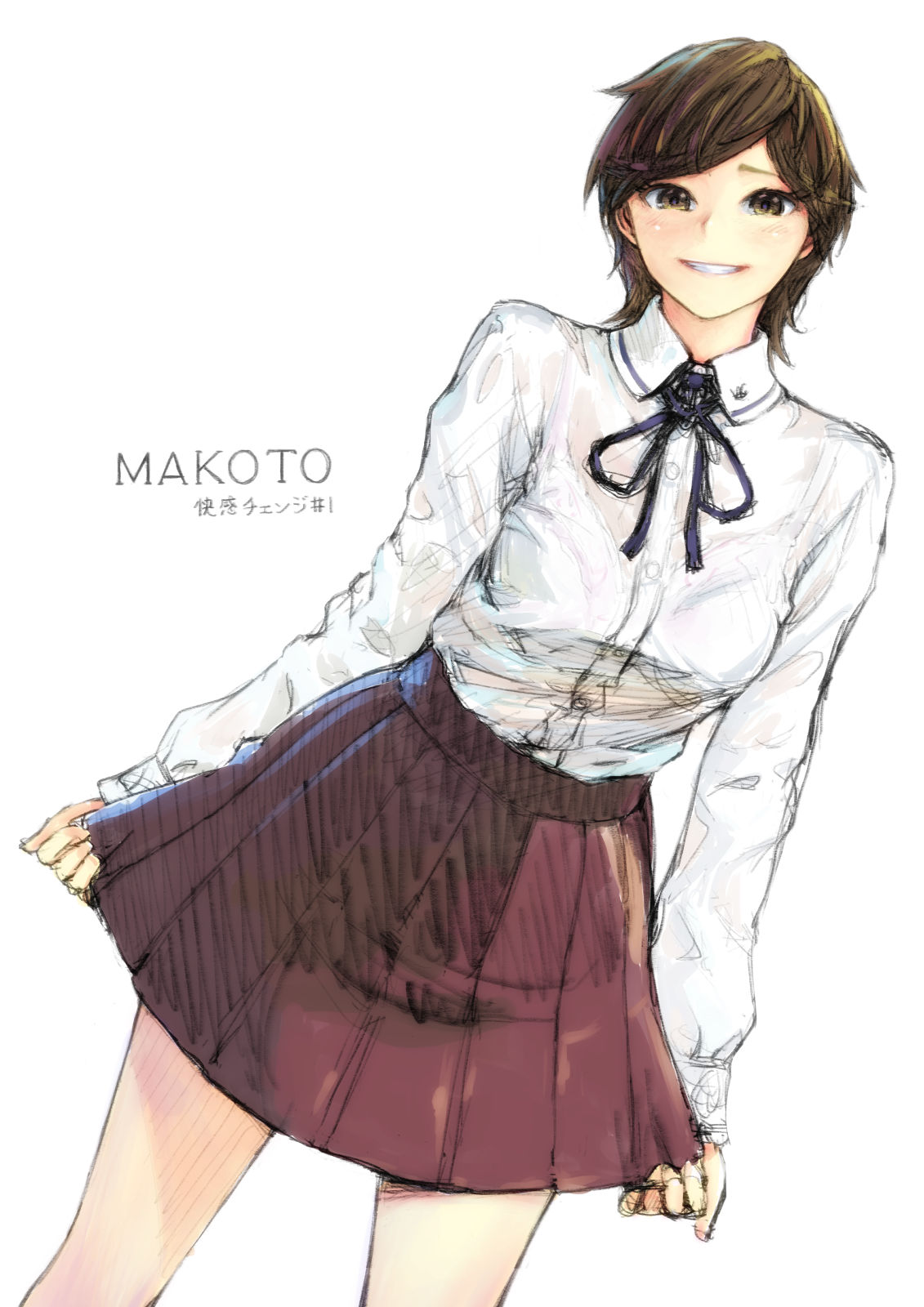 快感チェンジ・真琴　高校時代