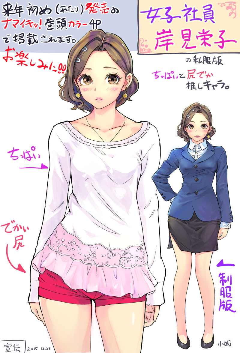 岸見栄子・私服