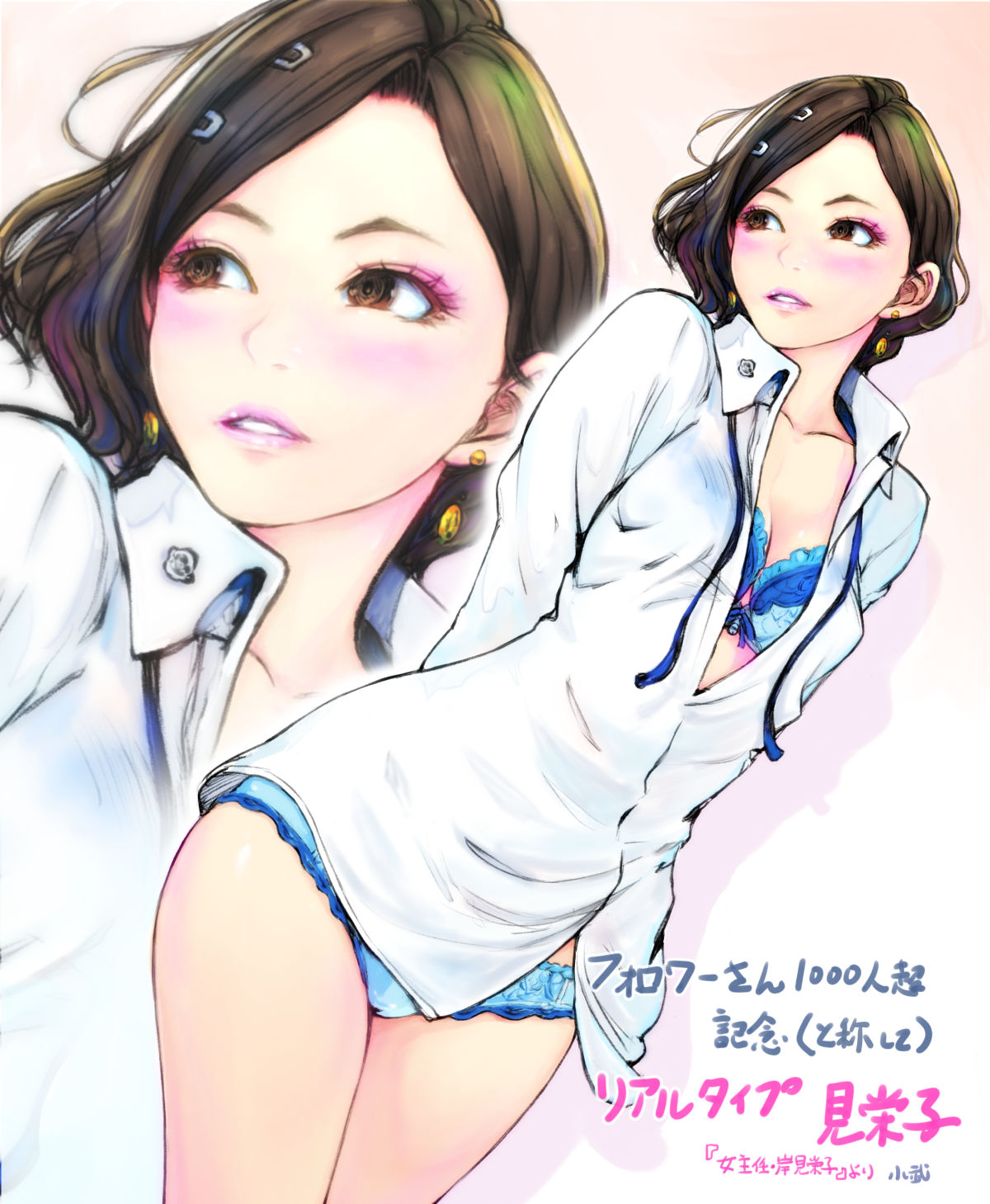 フォロワーさん1000人超え記念リアルタイプ見栄子