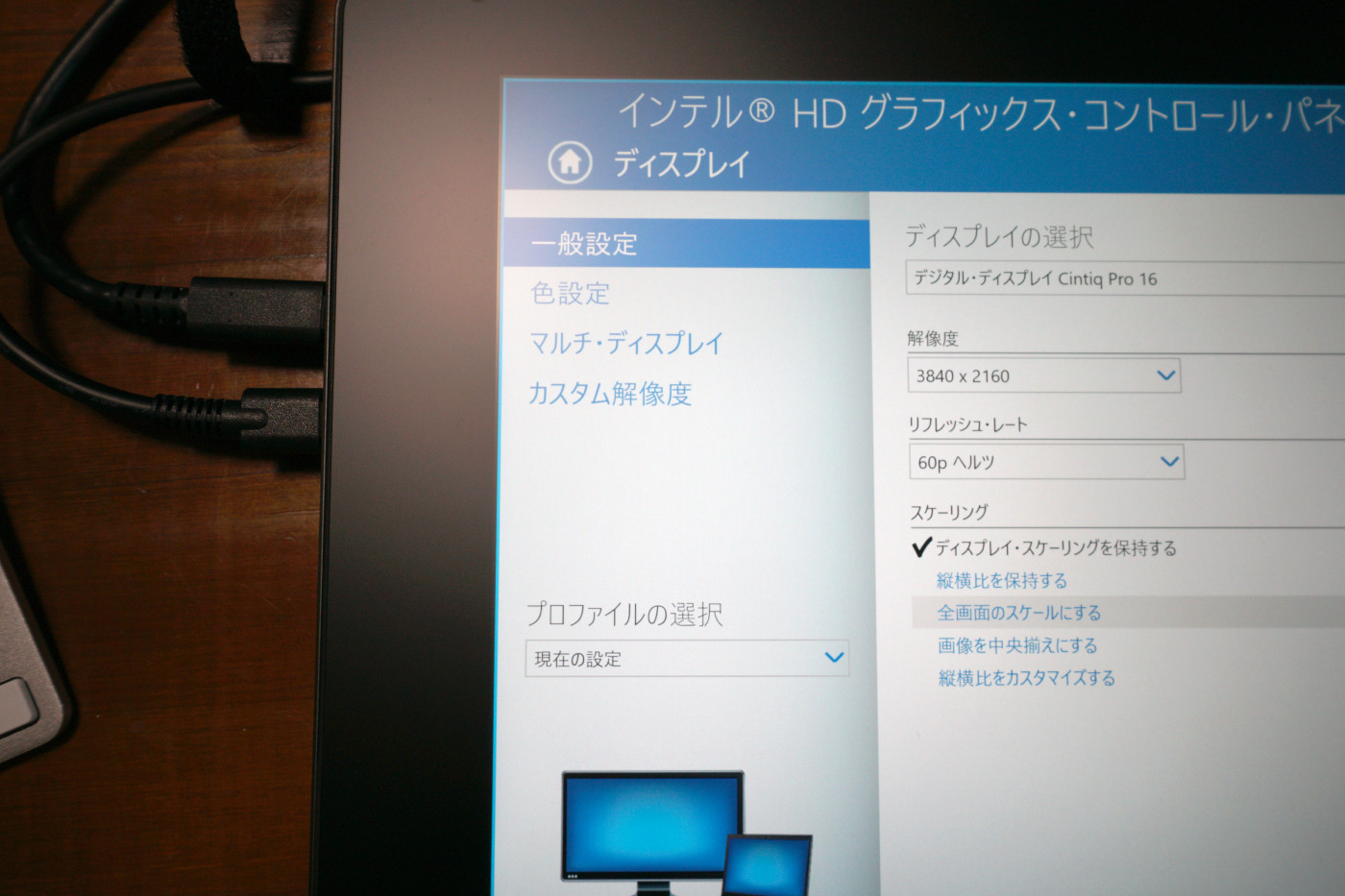 Cintiq Pro 16 4k表示