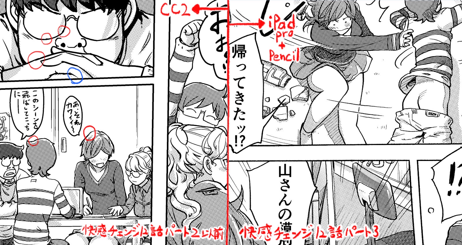 iPadとCC2でのペン入れ具合の違い