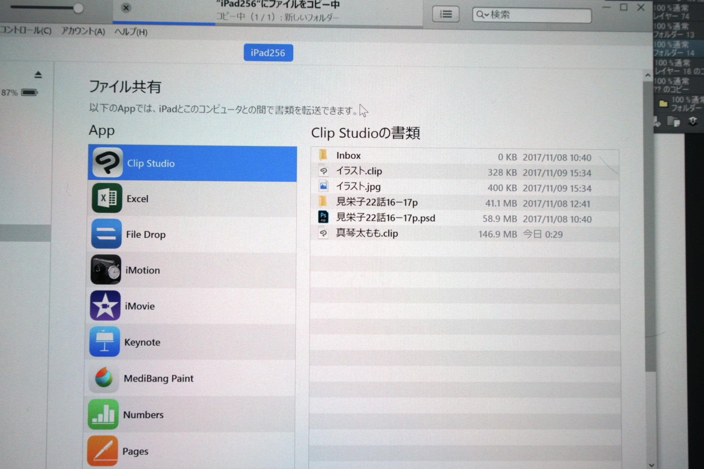 PCとiPad間でデータやり取り iTunesファイル共有