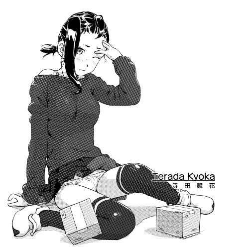 快感チェンジ第5話鏡花お座り