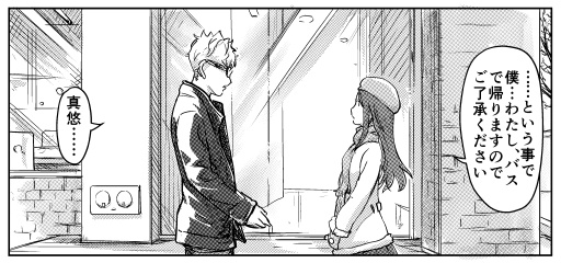 快感チェンジ第８話02