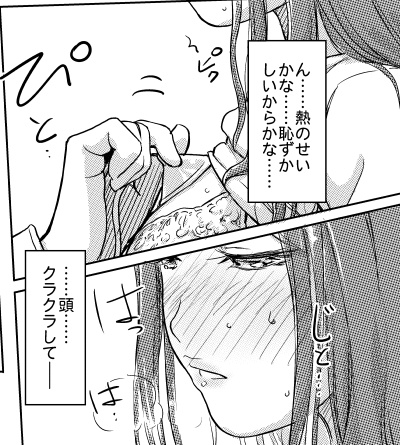 快感チェンジ第9話一部