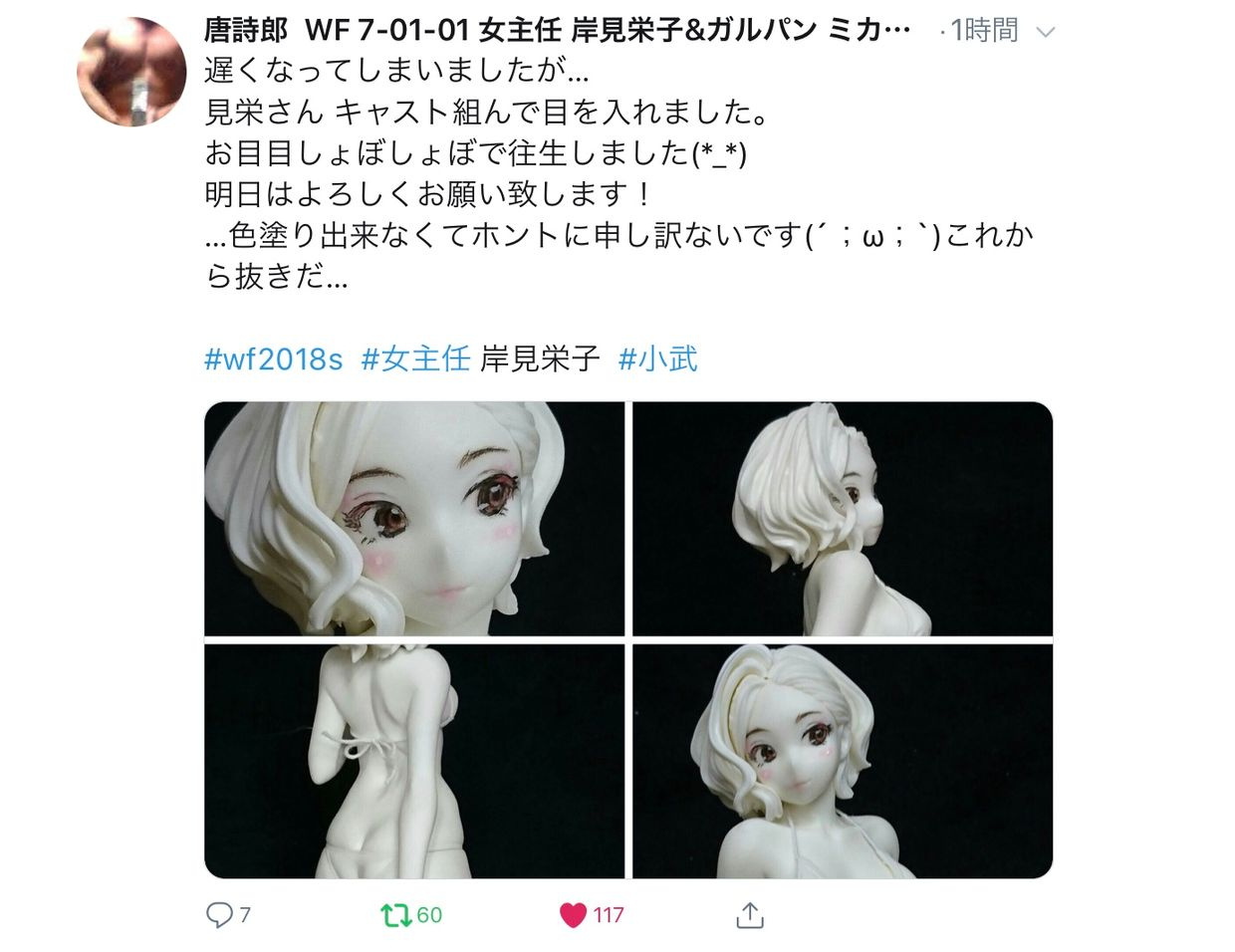 ワンダーフェスティバル2018夏見栄子フィギュア