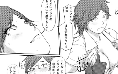 快感チェンジ第3話