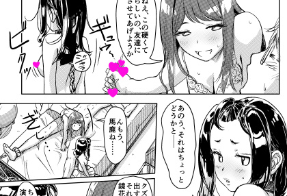 快感チェンジ第8話