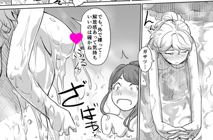 快感チェンジ第6話