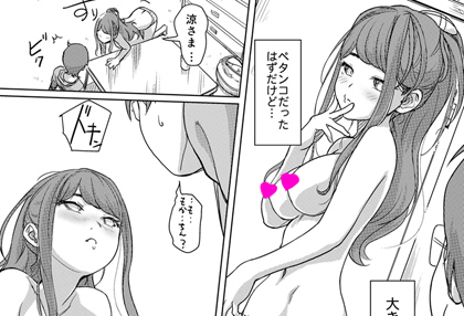 快感チェンジ第7話