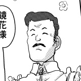 快感チェンジ 戸田 顔グラフィック