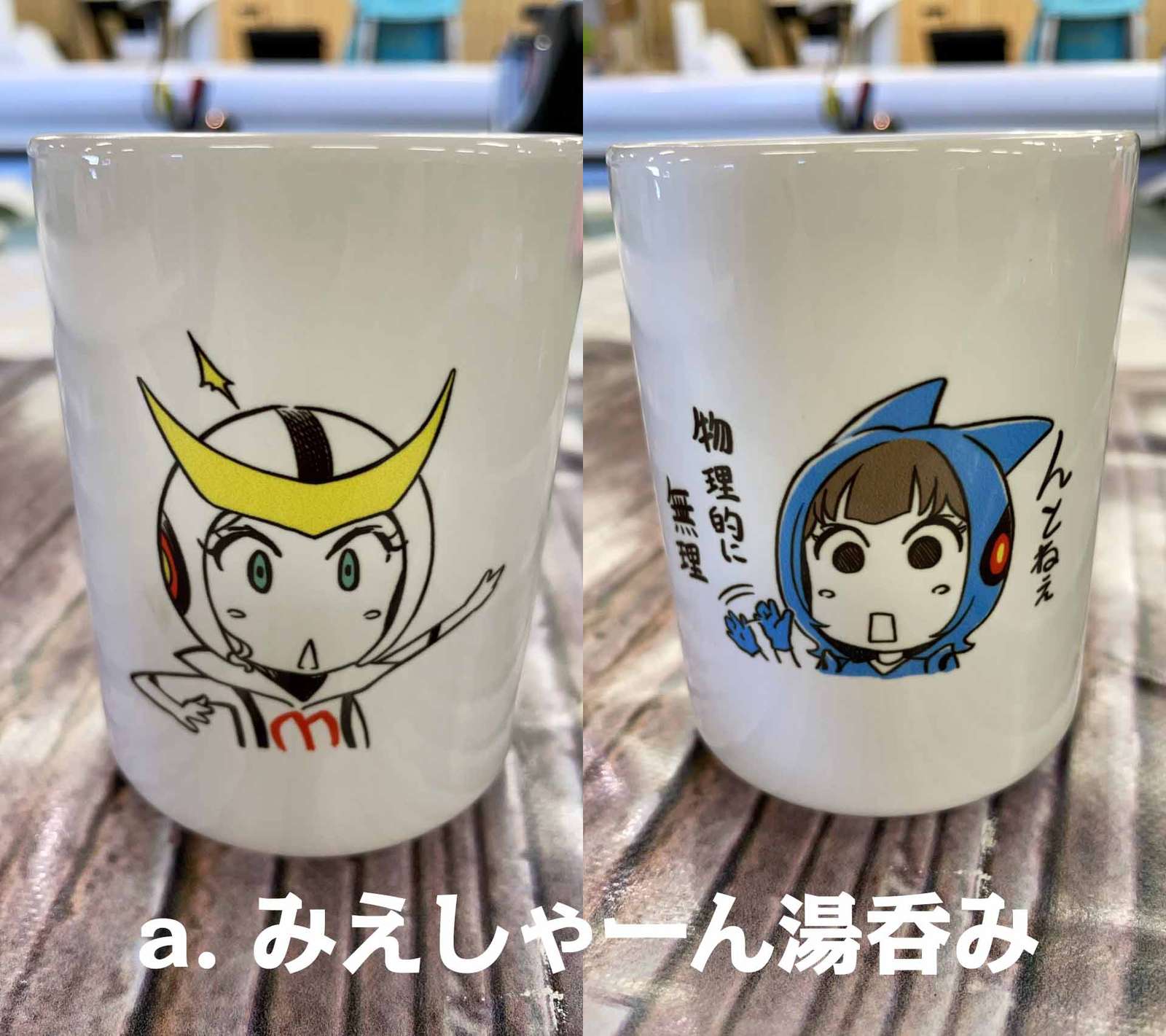 湯のみシリーズ