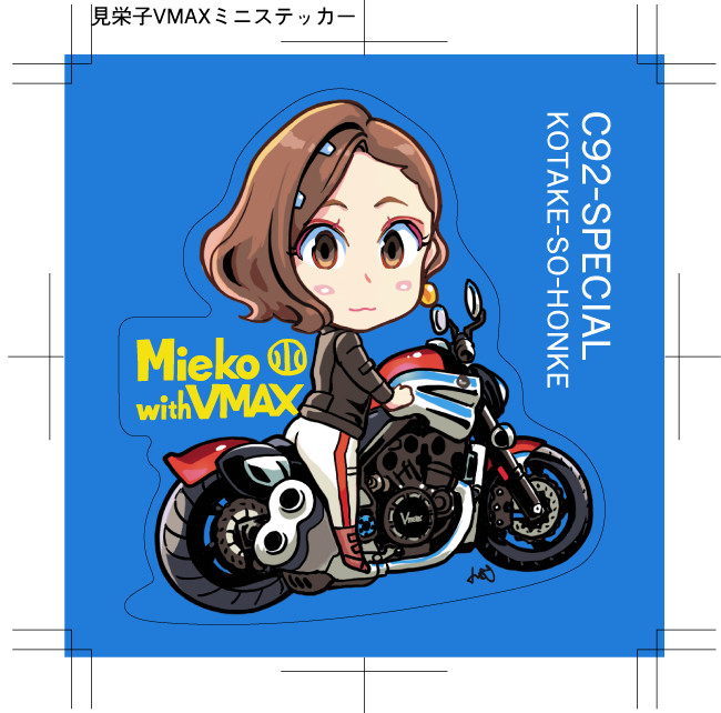 小武総本家・見栄子VMAXミニステッカー