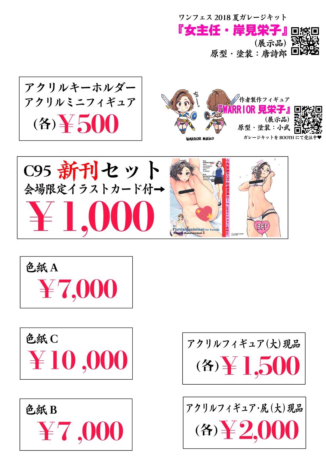 C95頒布リスト01