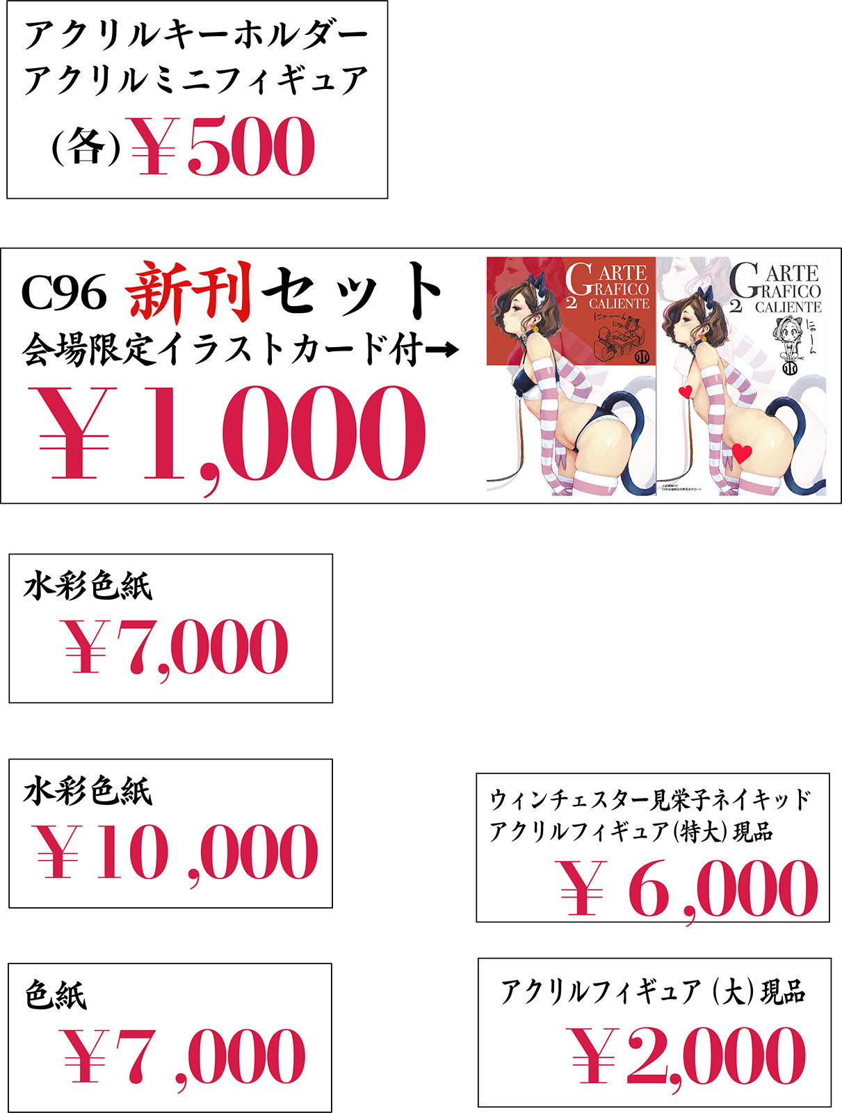 C96頒布リスト01