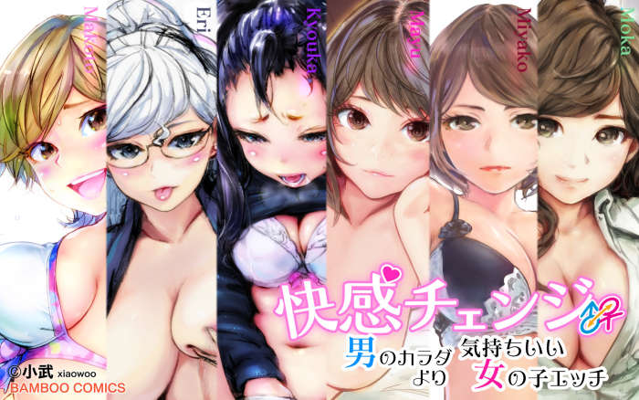 快感チェンジ ヘッダ